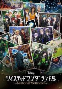 六本木で『ツイステ』展覧会が開催決定！ゲーム内で実施されたイベントの展示やグッズを用意