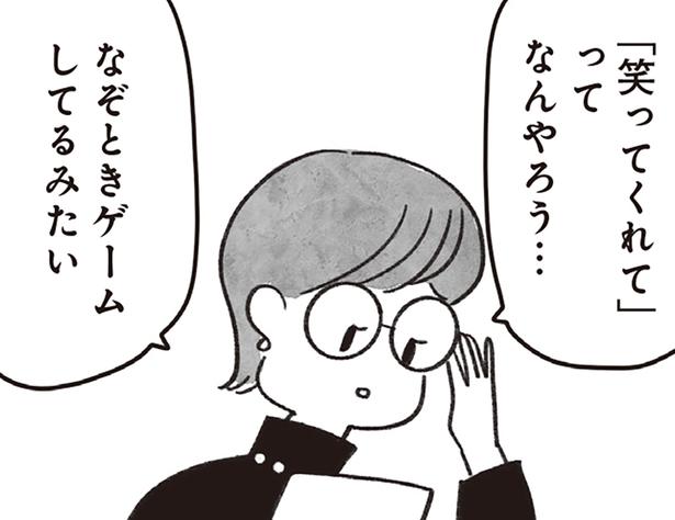 まるで謎解きゲームのよう。亡き同級生の短い手紙に込められた想いとは／べつに友達じゃないけど（23）