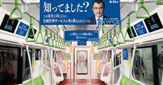  吉田鋼太郎、サービス乗り換え訴えるトレインジャック！ 