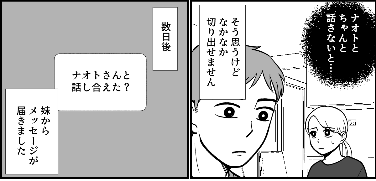 ＜米をもらったら同居？＞土地も同居話も宙ぶらりんのまま…⇒妹が突然「やっほー！」【第7話まんが】