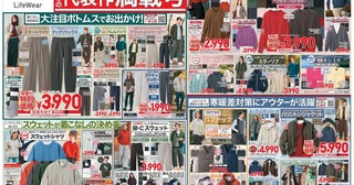 【ユニクロ最新チラシ】ニットやアウターなど今の季節にぴったり秋の即戦力アイテムが満載！着こなし自在の万能ボトムスも待望の特別価格に《10月8日まで》