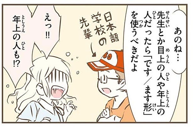 日本語の丁寧さには3つのレベルが！スウェーデン人漫画家が学んだ友達言葉