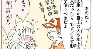 日本語の丁寧さには3つのレベルが！スウェーデン人漫画家が学んだ友達言葉