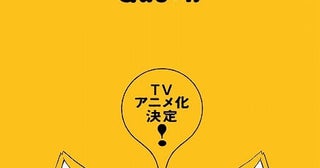 「ゆらゆらQ」TVアニメ化決定狐っ子の女子高生が主人公のほのぼのラブコメディ