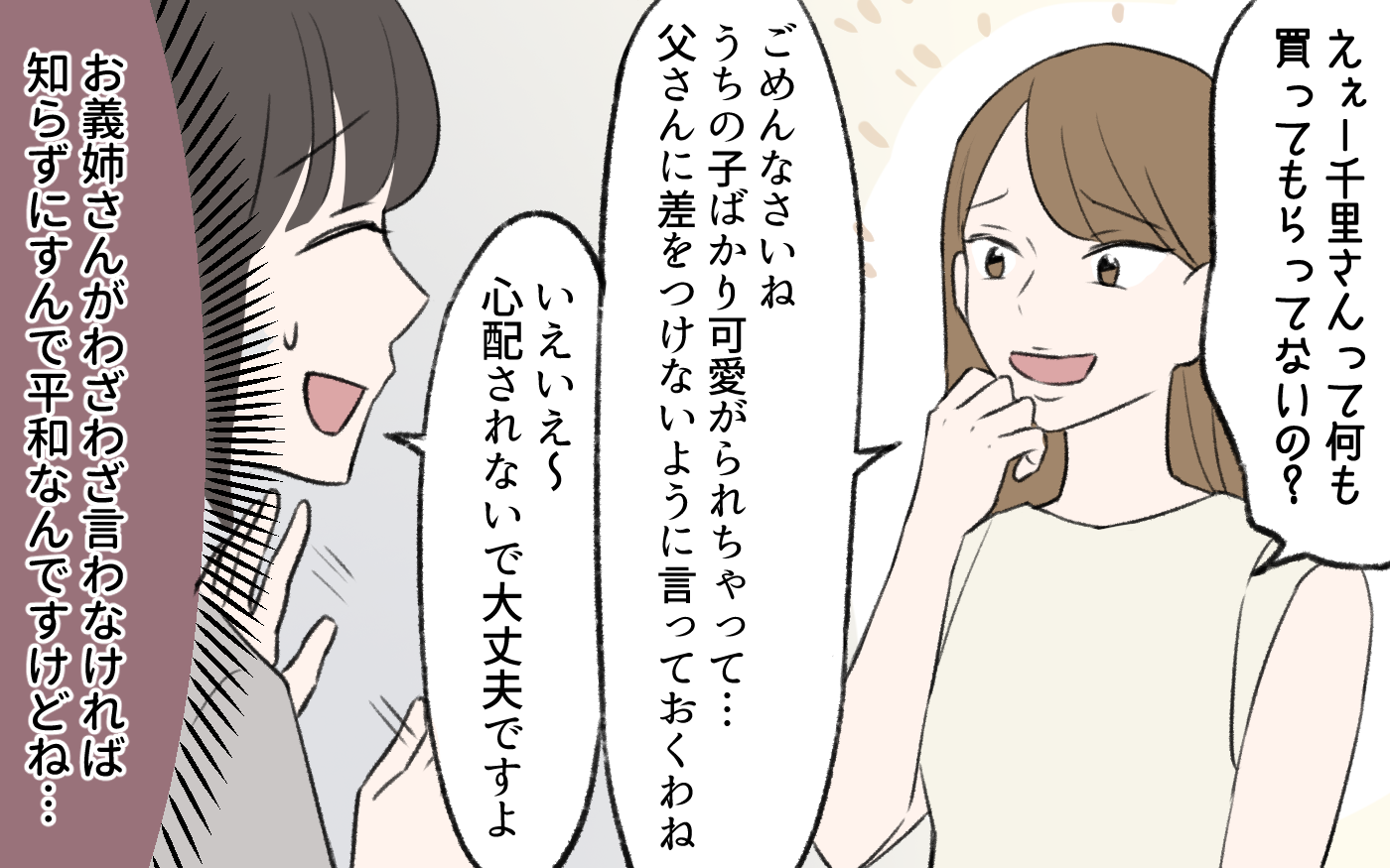 「うちの子ばかり可愛がられちゃってごめんね〜？」義姉が孫差別をマウント！ でも義父の葬式には来ないの!? 義妹と相続トラブル