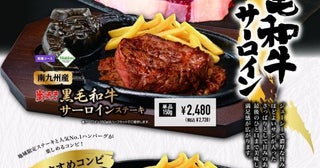 【ブロンコビリー】関東・九州地区限定で黒毛和牛サーロインも♡GWは地域ごとに異なるご馳走メニューが登場！約1万食限定だよ。