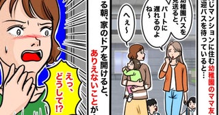 「えっ勝手に！？」同じ園のママ友からパートを始めると連絡が⇒翌朝、チャイムが鳴り…まさかの展開に