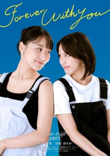 菅井友香・中村ゆりか、映画『チェイサーゲームW』第5弾ビジュアルが7月8日解禁！