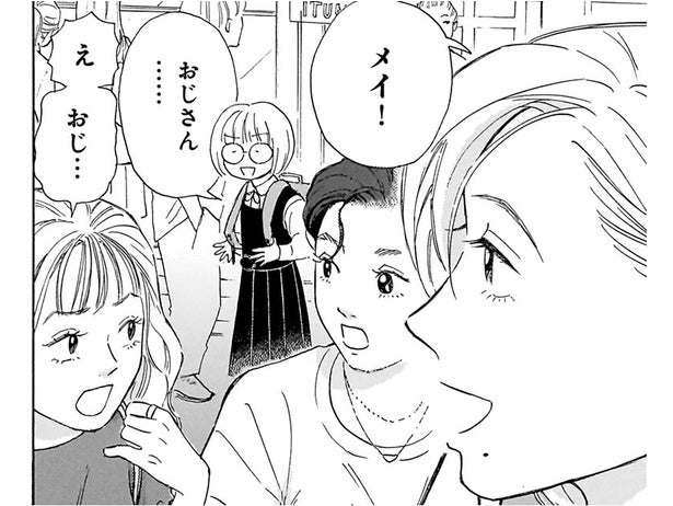 「かわいいなぁおじさんは」美形の叔父を持つ姪っ子に対する周囲の視線が痛い