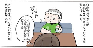 哺乳瓶でスポーツドリンクを飲む41歳のおじさんがいる職場！ 人気漫画家・まぼさんが出会った強烈な人物
