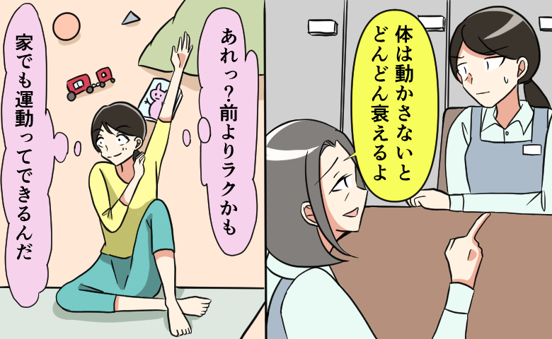 「衰えさせるのは簡単」先輩のひと言で運動を再開した私。毎日のストレッチで感じた変化【体験談】