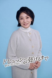 片平なぎさ、『ドビュッシーが弾けるまで』主演・國村隼と夫婦役で初共演＆ピアノ初挑戦「國村さんと大好きな夫婦になれそうです」