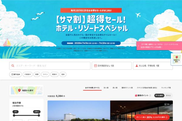 ヤフートラベル、「サマ割 超得セール！ホテル・リゾートスペシャル」を開催中7月19日まで