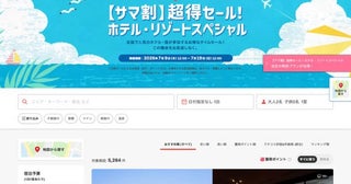 ヤフートラベル、「サマ割 超得セール！ホテル・リゾートスペシャル」を開催中7月19日まで