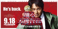 『踊る大捜査線』シリーズ9作品の一挙放送決定！『室井慎次 敗れざる者』『生き続ける者』は地上波初