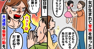 「お願いがある」2人目出産後に１カ月間の育児休暇をとった夫⇒ある日、耳を疑った夫のお願いとは…