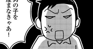 【漫画】妊活がうまくいかず夫がイラ立つように。どうしても男の子が欲しいワケとは