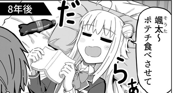 ベッドでポテチをせがむ幼馴染…“ぐーたら”する理由を打ち明ける様子が「可愛い過ぎ」【漫画】