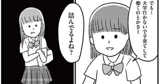 妊娠検査薬は陽性だった。何もなかったふりをして登校したけれど／娘を妊娠させたのは誰ですか？（3）