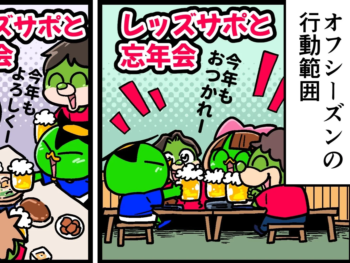 【他サポ夫婦】第250回