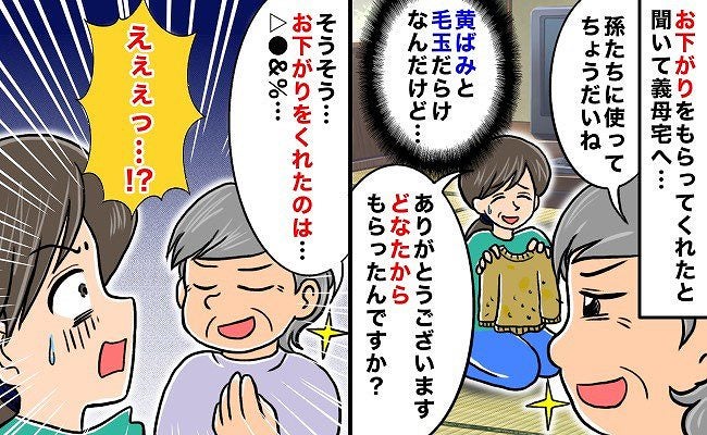「お下がりをもらったの」黄ばみと毛玉だらけで正直困惑…→恐る恐る誰がくれたのか義母に尋ねると！？