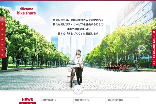 ドコモ・バイクシェア、サービス一時停止システム不具合で