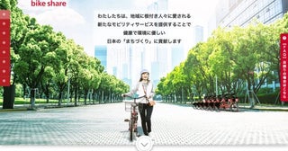 ドコモ・バイクシェア、サービス一時停止システム不具合で