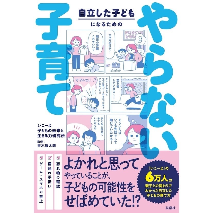 「ゲーム禁止は逆効果!?」6万人のリアルからわかった、“本当はやらなくていい”子育ての新常識