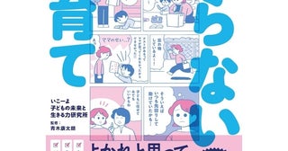 「ゲーム禁止は逆効果!?」6万人のリアルからわかった、“本当はやらなくていい”子育ての新常識