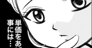 【1000円ランチ】値上げするとお客が激減！原価や人件費も高騰しているのに…。経営のリアルを描く漫画に「続きが気になる」【インタビュー】