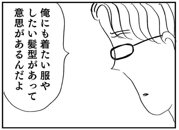 私も束縛母と同じ言葉を…。「俺にも意思がある」と彼に言われて気づいた瞬間／親に整形させられた私が母になる（6）