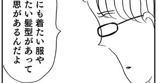 私も束縛母と同じ言葉を…。「俺にも意思がある」と彼に言われて気づいた瞬間／親に整形させられた私が母になる（6）