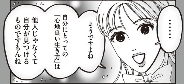 「心地良い生き方」は自分が見つける。ストイックな先輩と白川さん