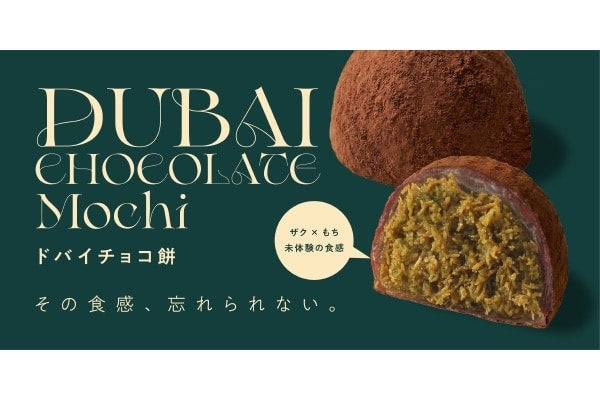 ザク・もちの新食感。SNSで話題の「ドバイチョコ餅」が原宿に！