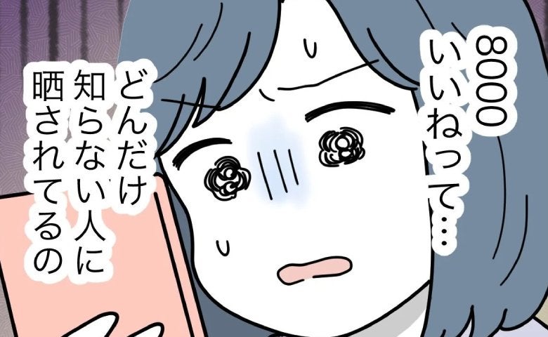 「いいね」の後に青ざめた…ママ友が無断でSNSにうちの娘を顔出し！困惑して…＜子どもを晒すママ＞