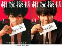 赤楚衛ニ、来年1月期ドラマ『相続探偵』主演！『SPEC』シリーズ脚本家が手掛ける痛快ヒューマンミステリー