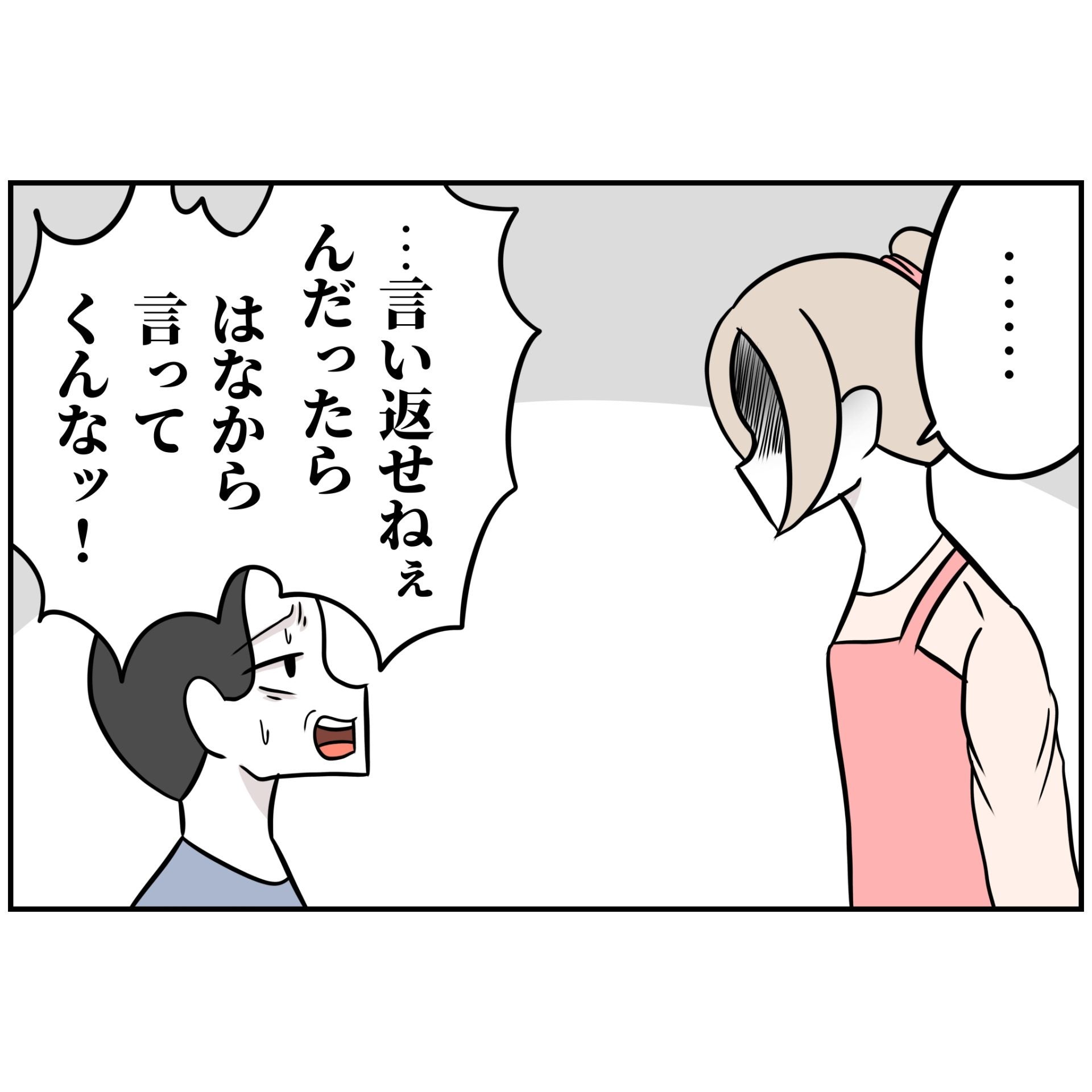 最低限しか言い返さない妻、威張っていられるのも今のうち？【うちの夫は自称起業家！ Vol.47】