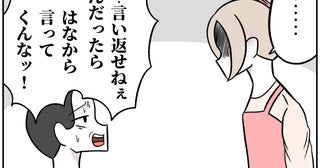 最低限しか言い返さない妻、威張っていられるのも今のうち？【うちの夫は自称起業家！ Vol.47】