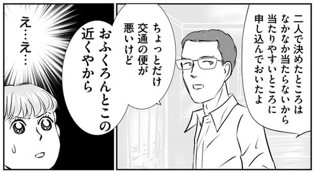 夫婦で話し合ったはずなのに。引っ越し先が義実家の近くと聞いた妻は困惑／義母クエスト（15）