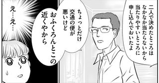 夫婦で話し合ったはずなのに。引っ越し先が義実家の近くと聞いた妻は困惑／義母クエスト（15）