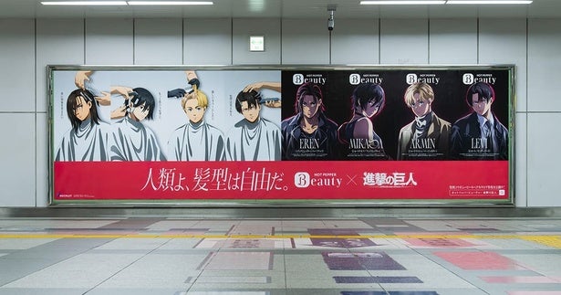 エレンやリヴァイが美容室でイメチェン「人類よ、髪型は自由だ。」「進撃の巨人」×ホットペッパービューティーの衝撃コラボ広告が解禁