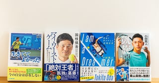【車いすテニスのおすすめ本】小田凱人らメダリストの“三者三様の生き様”に触れてみては？