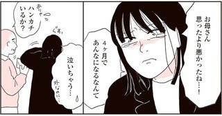 「お母さん思ったより悪かったね…」4ヶ月ぶりに見た母の姿に涙が止まらない／20代、親を看取る。（4）