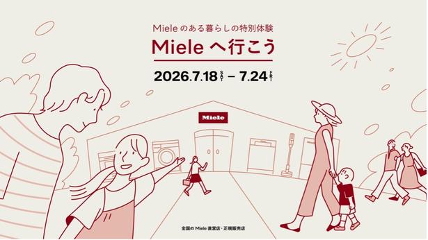 まだ間に合う！「Miele」のプレミアム家電を体験できるイベントが全国各地で開催中