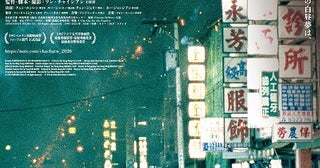 時代を先取りした“世紀末ムービー”「逃亡者狂騒曲」20年以上の時を経てデジタル・リマスター版で世界初劇場公開