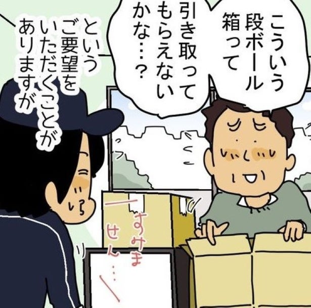 「頼んでない荷物が置き配されてる？」春のマンションで多発する恐怖の配達クレーム。引越し後に絶対やってはいけない落とし穴【作者に聞く】