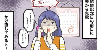 フットサルに行ったはずの夫から鬼電。掛け直してみると…彼を襲った痛すぎる悲劇とは