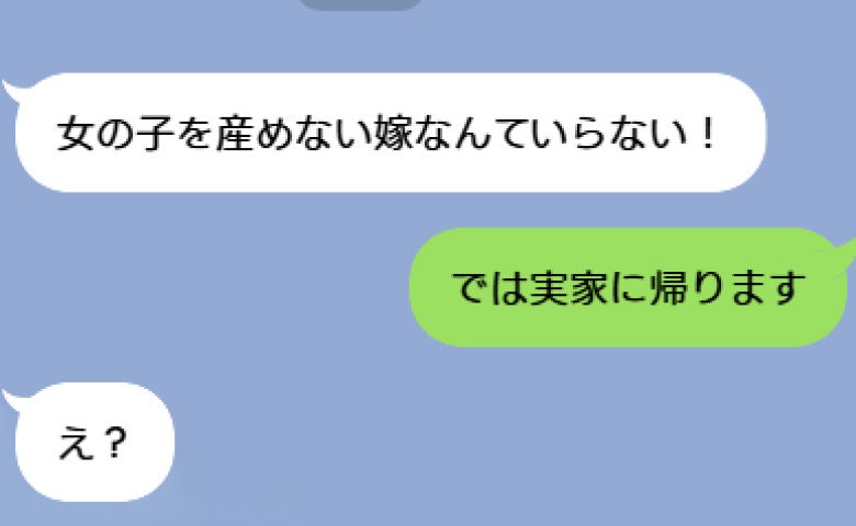 「女の子を産めない嫁はいらない」義母に追い詰められ妊娠中に離婚→3年後、義母が泣きついてきたワケ