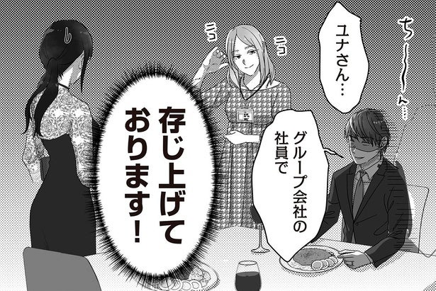 夫の不倫相手が夫婦席へ挨拶に…！ 薄笑いを浮かべる女性、その時夫は／私、「サレ妻予備軍」になりました。（10）