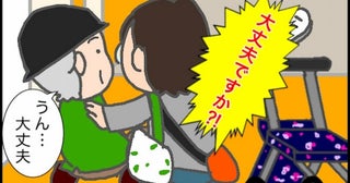 「危ない…！」少し目を離した隙に義母が転倒！？ 軽く頭を打った義母の様子は＜頑張り過ぎない介護＞